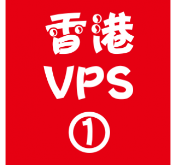 香港VPS选购1024M折扣,第二搜索引擎